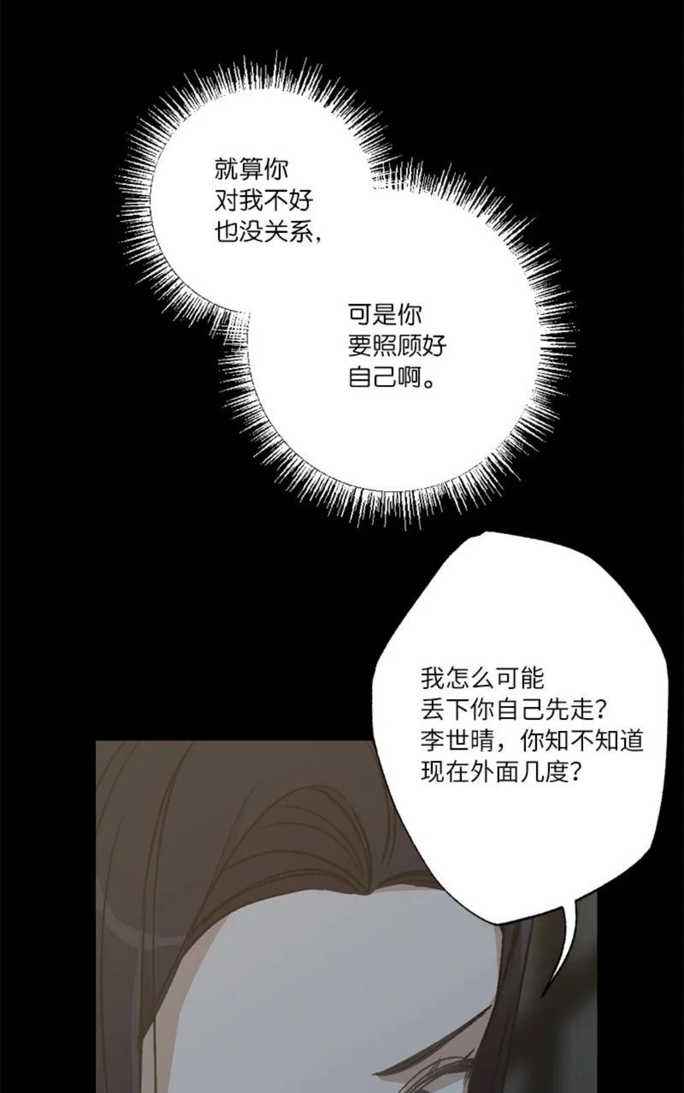 她们的秘密花园免费漫画下拉式免费漫画,25 等你理睬36图