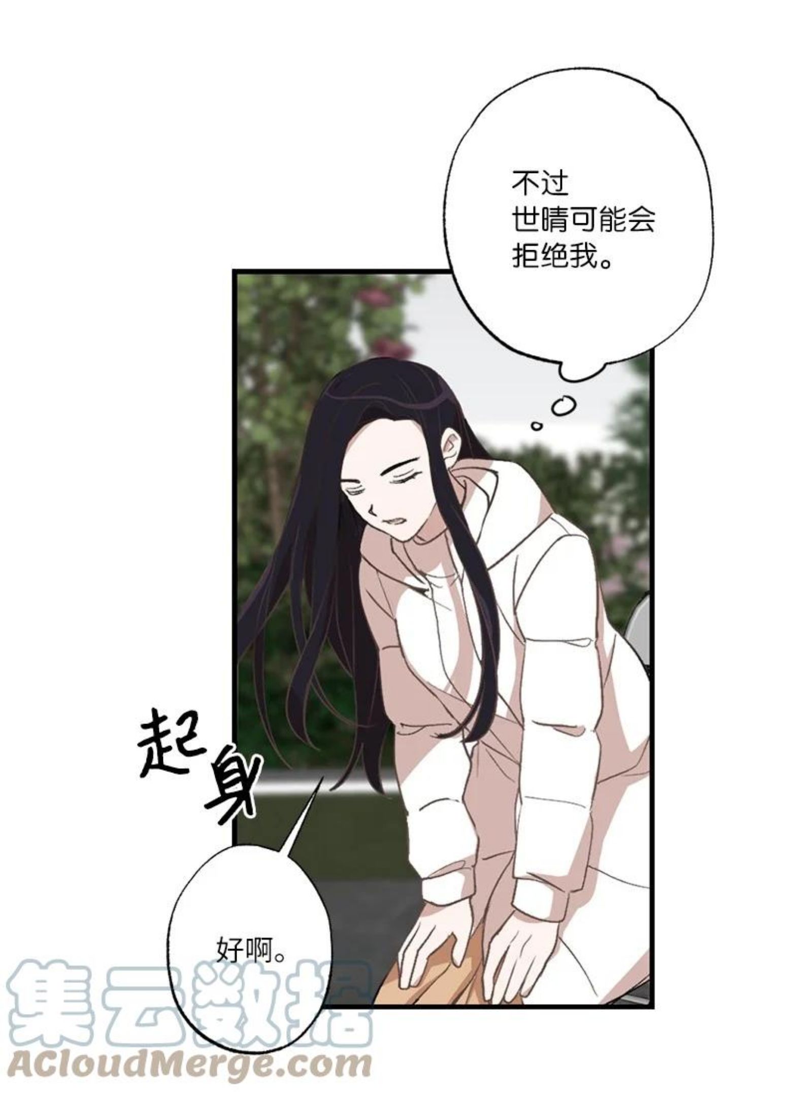 她们的秘密花园免费漫画下拉式免费漫画,25 等你理睬55图