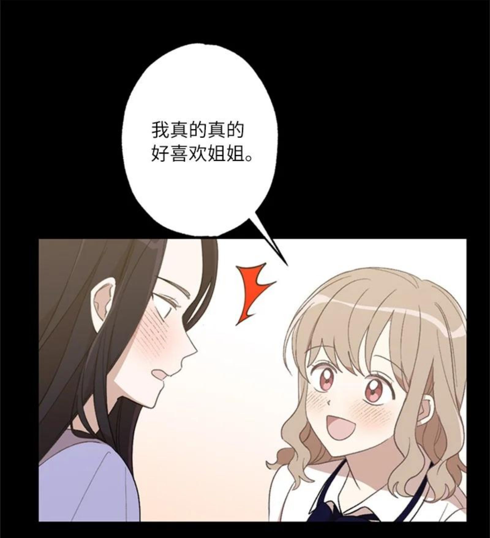 她们的秘密花园免费漫画下拉式免费漫画,25 等你理睬9图