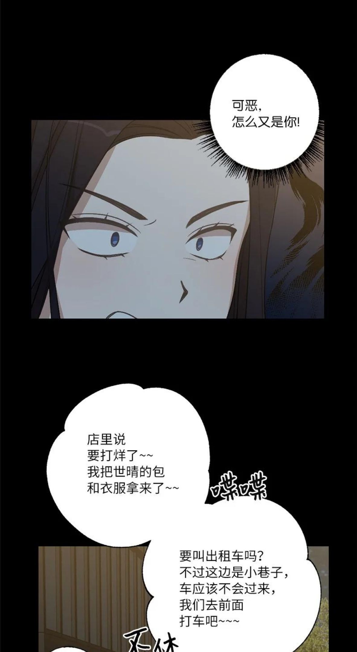 她们的秘密花园免费漫画下拉式免费漫画,25 等你理睬45图