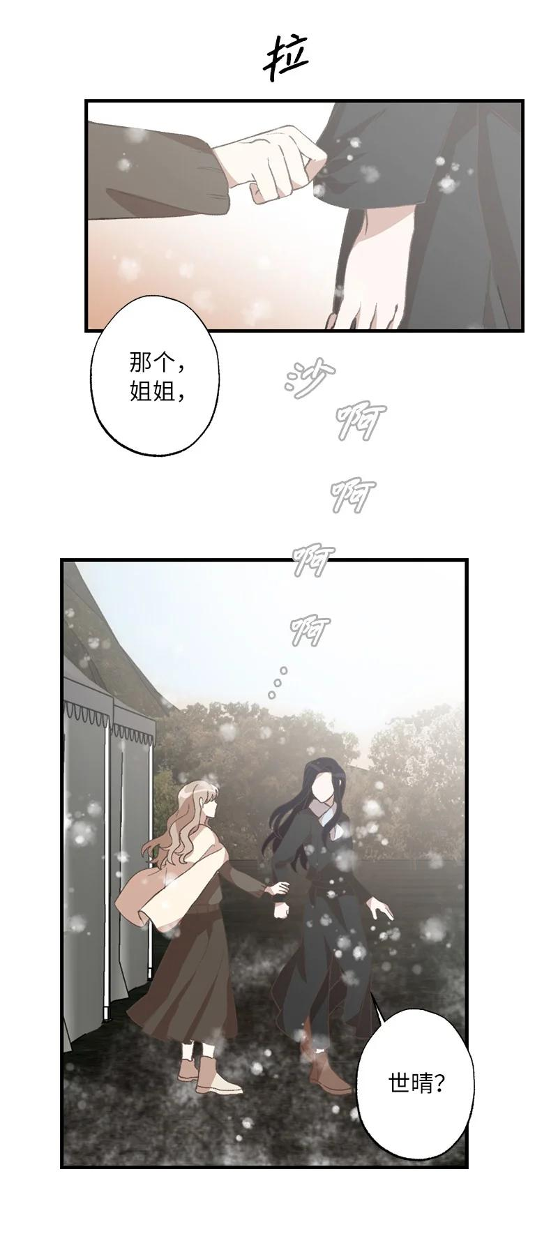 她们的秘密花园免费漫画下拉式免费漫画,27 初雪事42图