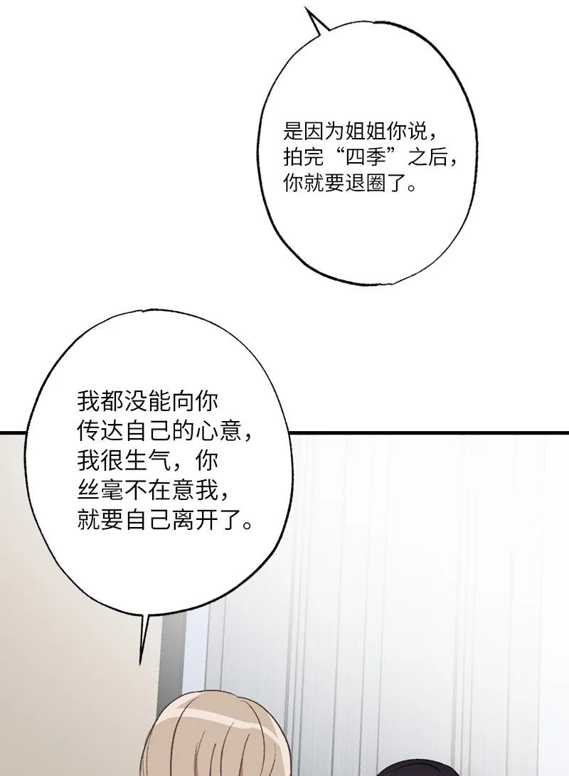 她们的秘密花园免费漫画下拉式免费漫画,27 初雪事59图