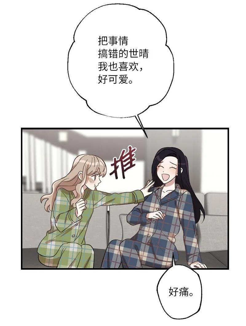 她们的秘密花园免费漫画下拉式免费漫画,27 初雪事69图