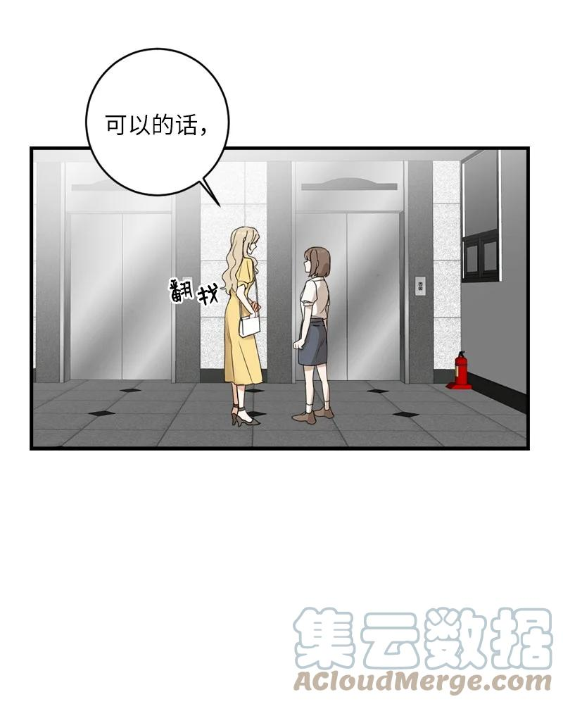 她们的秘密花园免费漫画下拉式免费漫画,29 交换64图