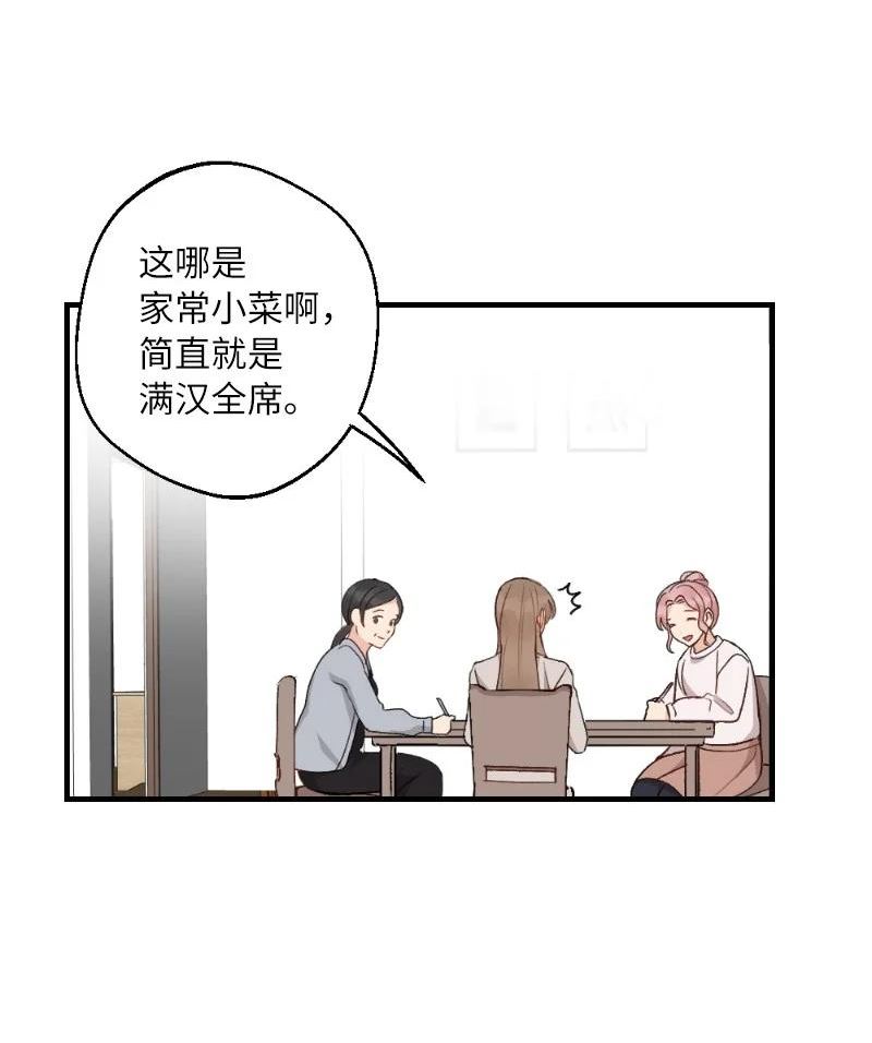 她们的秘密花园免费漫画下拉式免费漫画,35 唤起食欲的美味68图