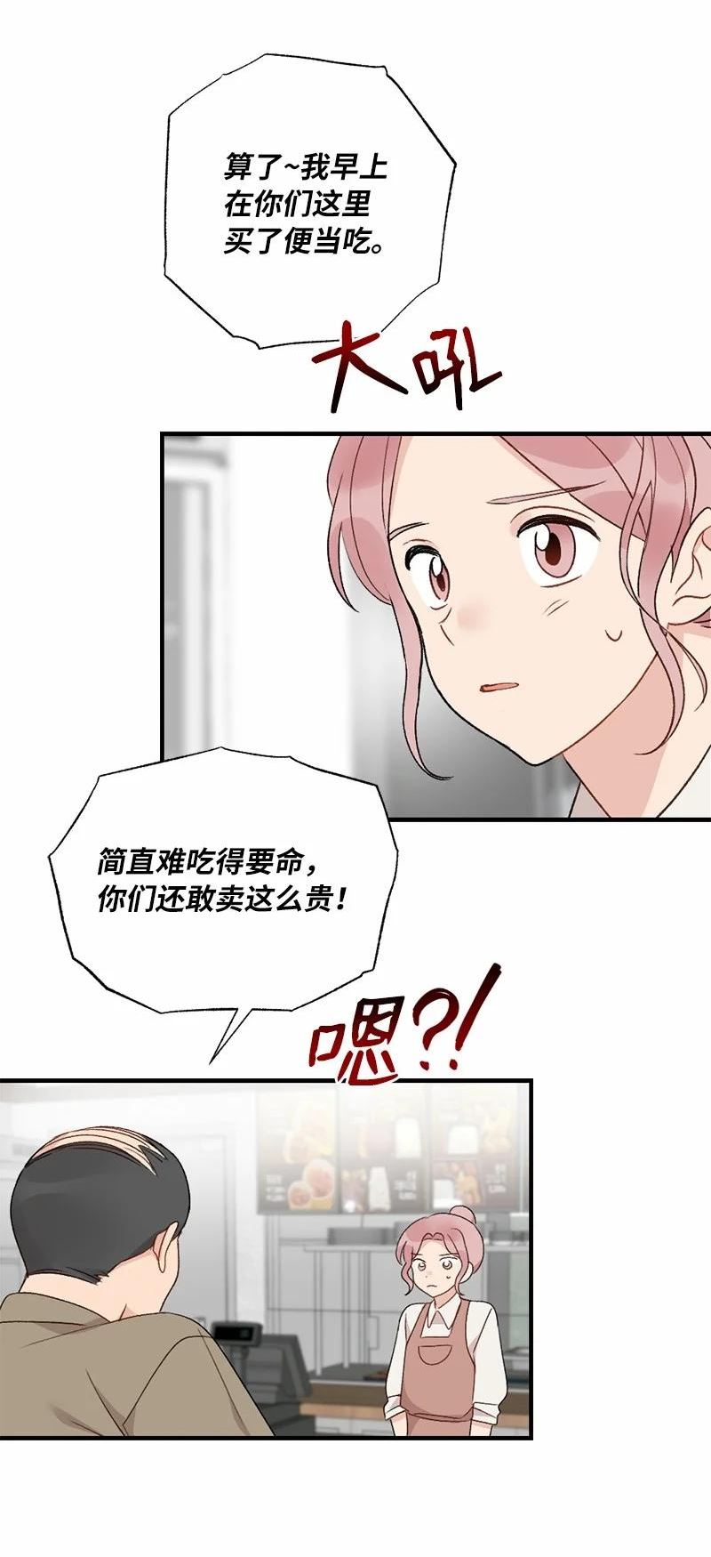 她们的秘密花园免费漫画下拉式免费漫画,36 英雄救美39图