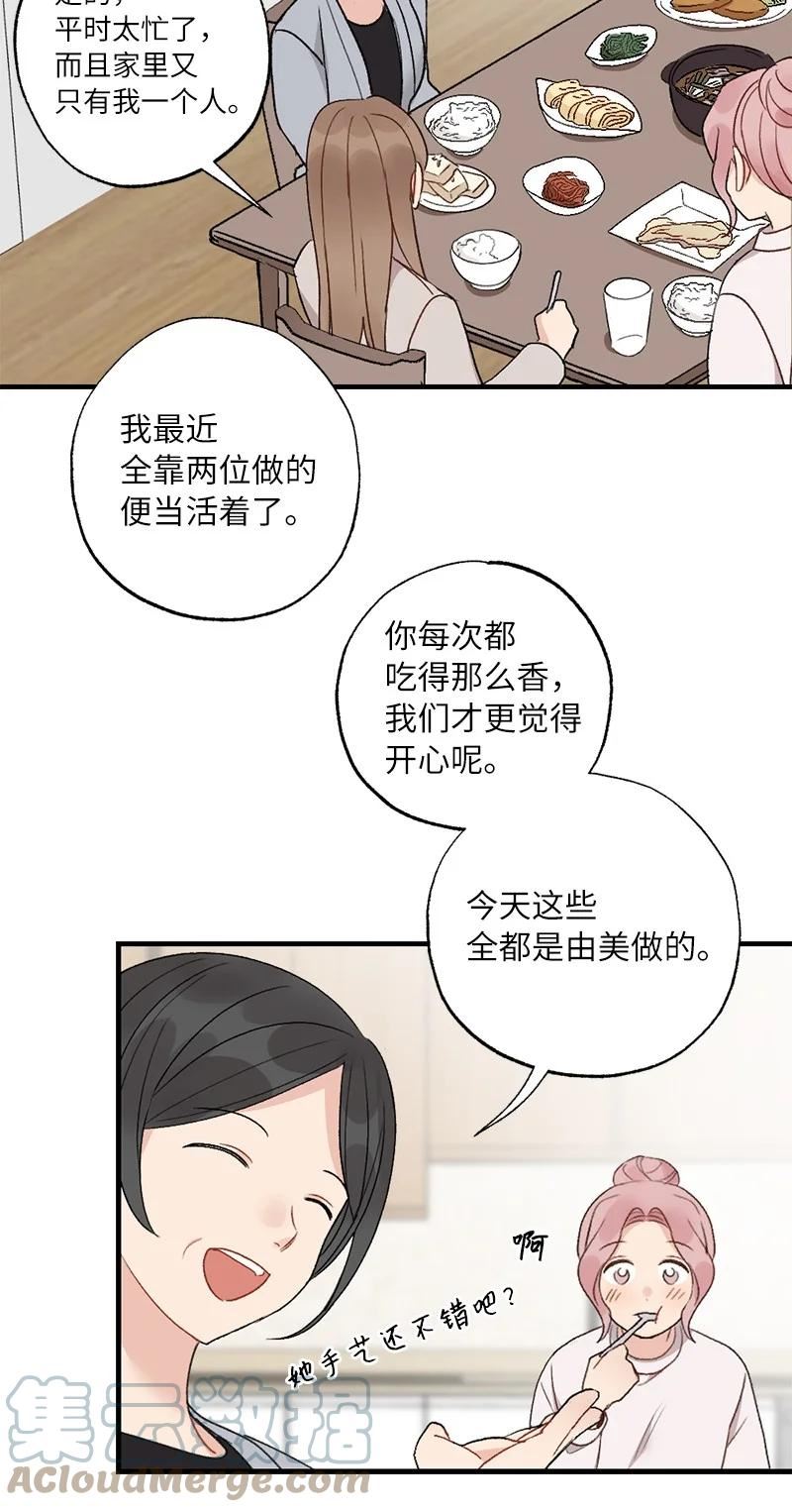 她们的秘密花园免费漫画下拉式免费漫画,36 英雄救美4图