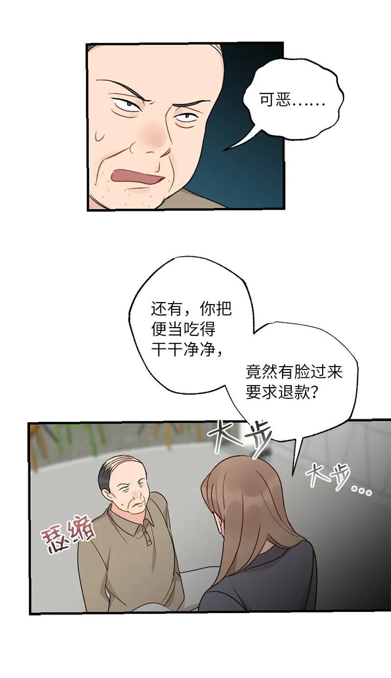 她们的秘密花园免费漫画下拉式免费漫画,36 英雄救美51图