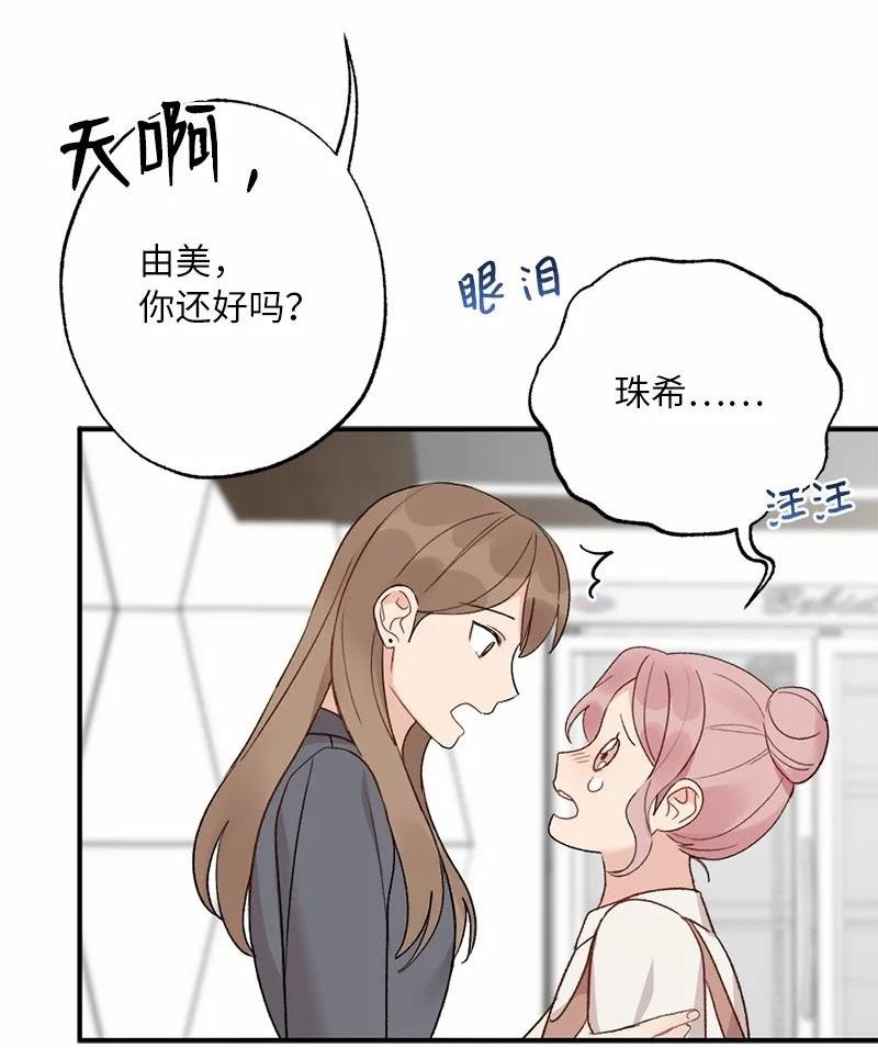 她们的秘密花园免费漫画下拉式免费漫画,36 英雄救美54图