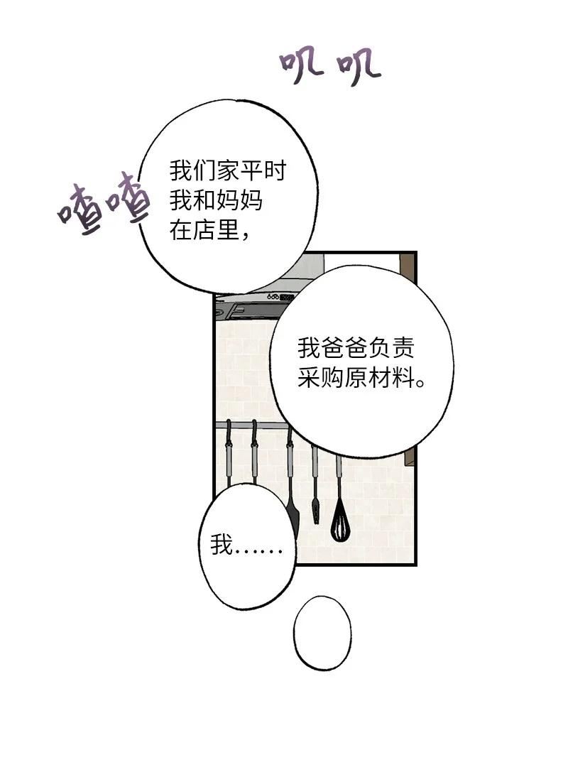 她们的秘密花园免费漫画下拉式免费漫画,36 英雄救美6图