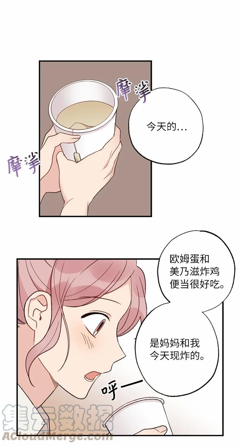 她们的秘密花园免费漫画下拉式免费漫画,36 英雄救美61图