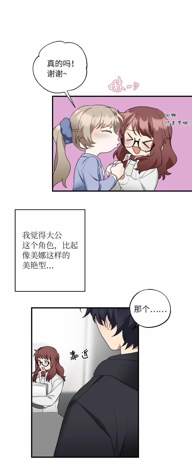 她们的秘密花园免费漫画下拉式免费漫画,41 闪光的人们15图