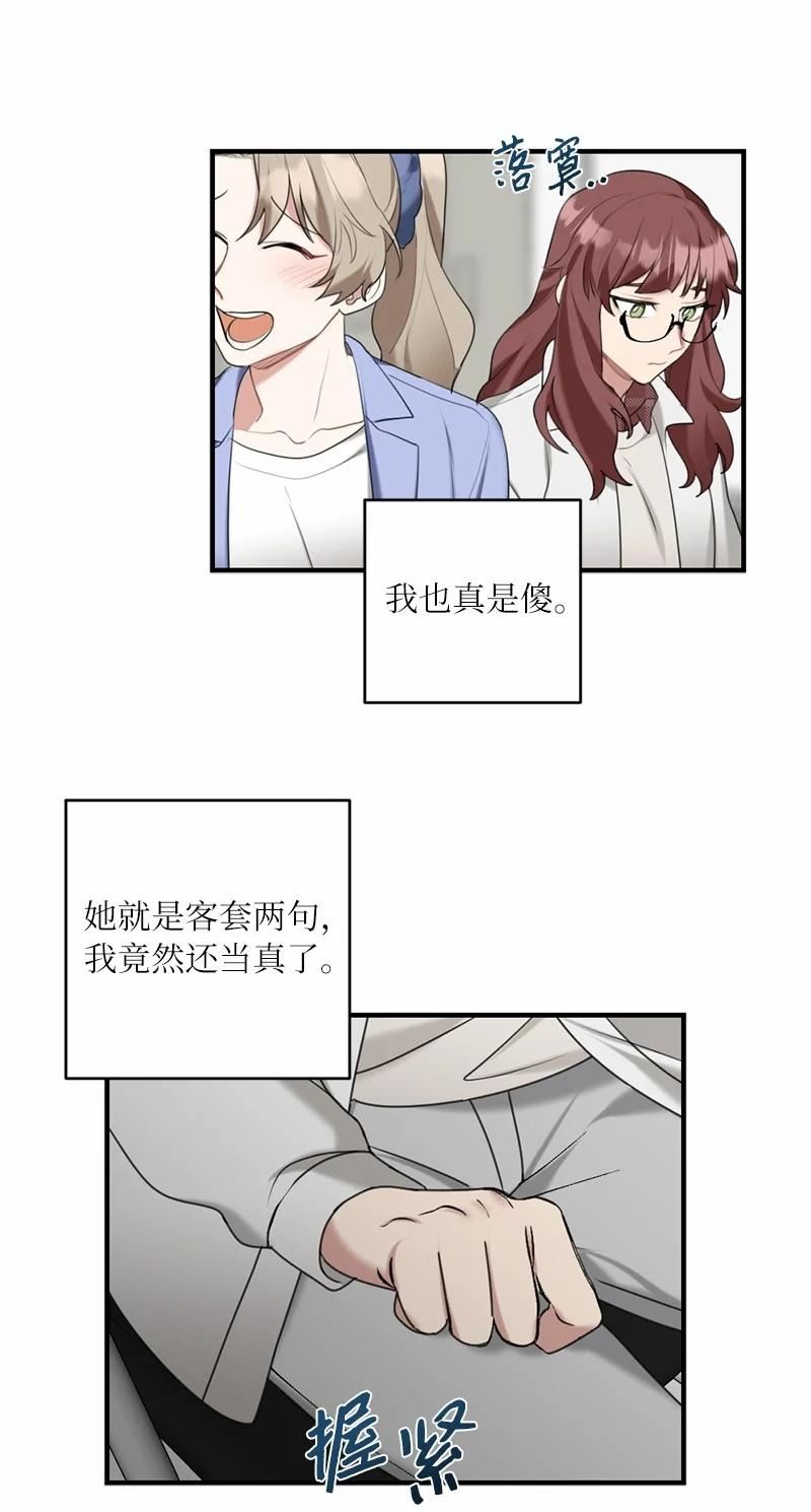 她们的秘密花园免费漫画下拉式免费漫画,41 闪光的人们47图