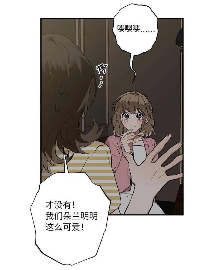 她们的秘密花园免费漫画下拉式免费漫画,44 第三者39图