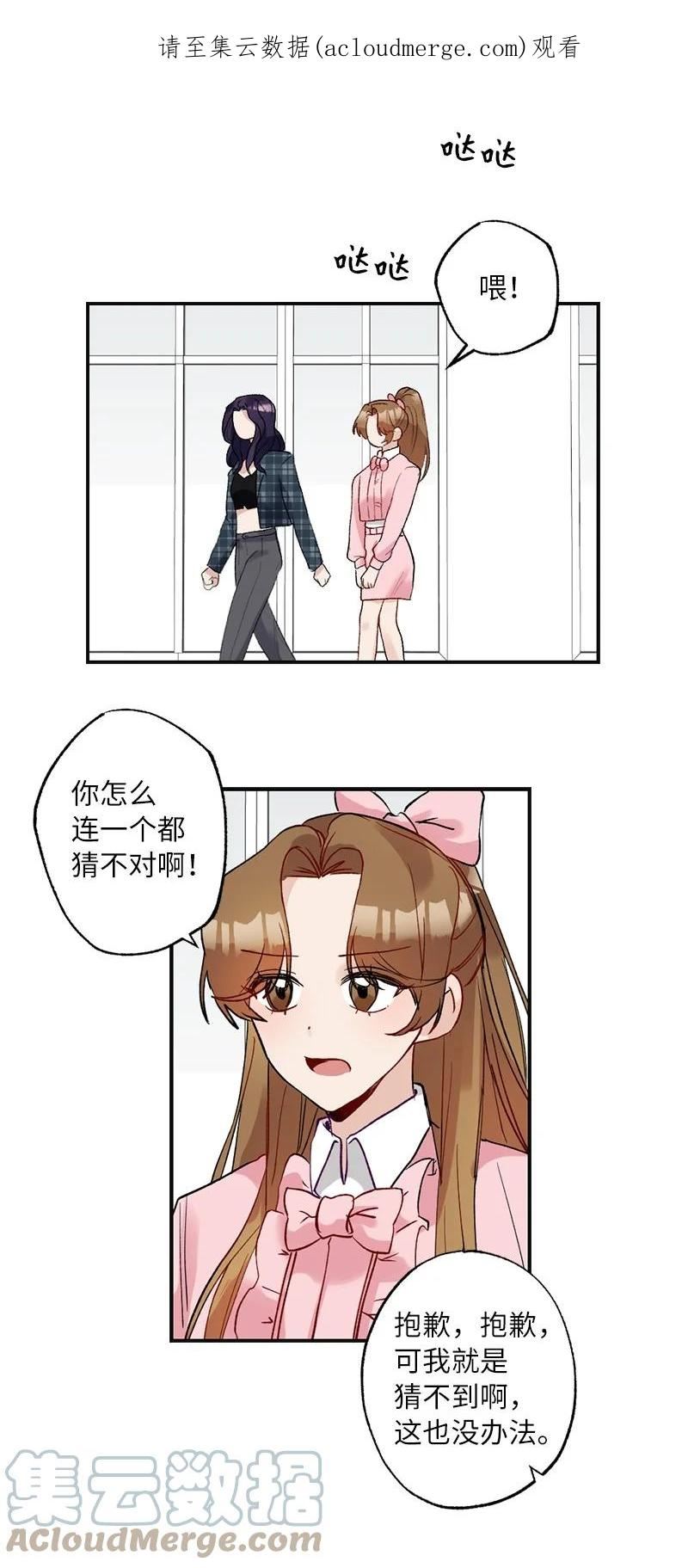 她们的秘密花园免费漫画下拉式免费漫画,48 心有灵犀1图