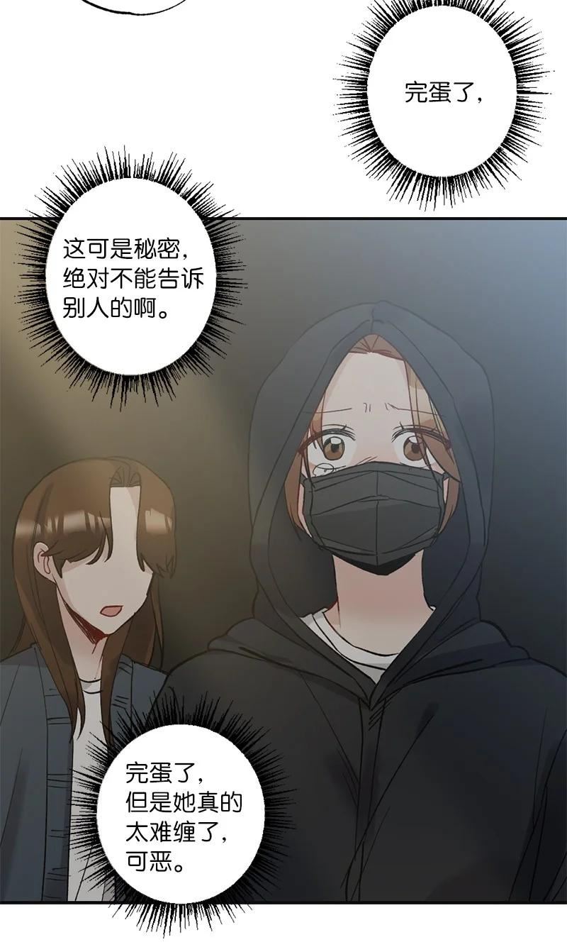 她们的秘密花园免费漫画下拉式免费漫画,48 心有灵犀26图