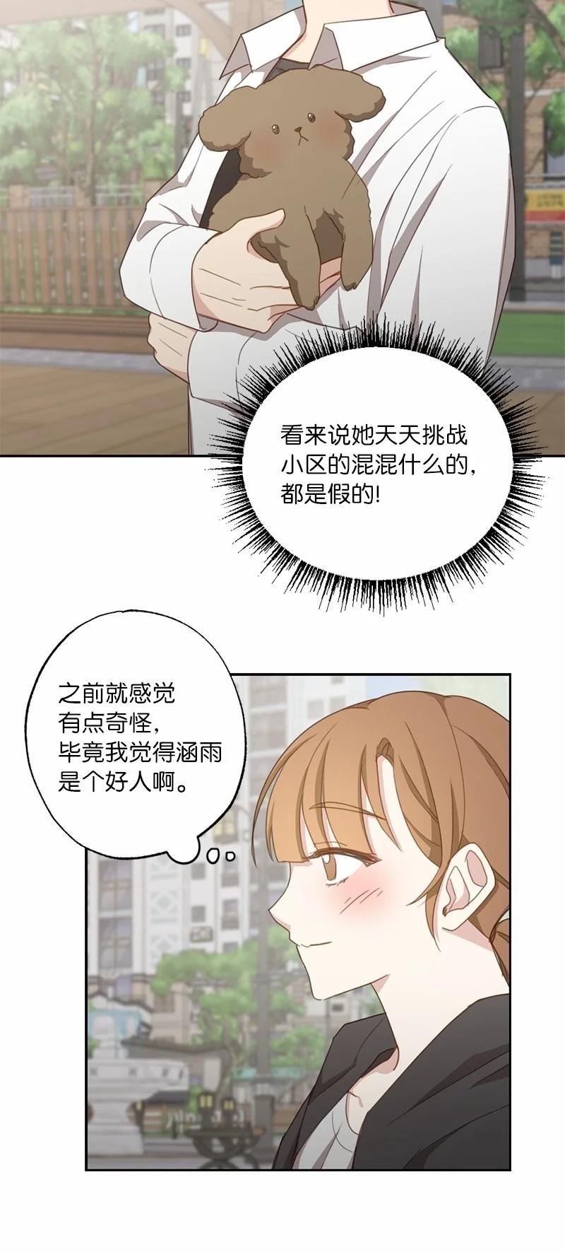 她们的秘密泰剧漫画,51 想要靠近一点15图