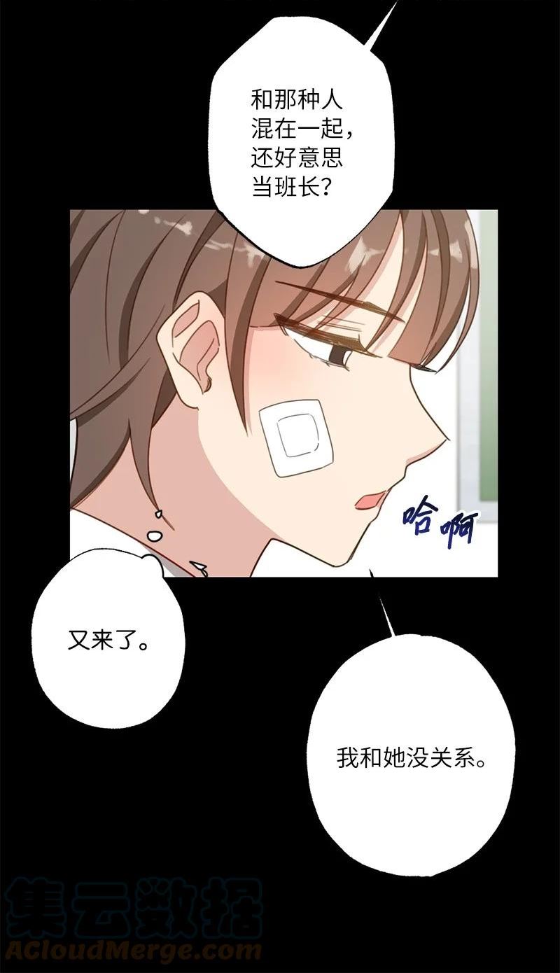 她们的秘密花园免费漫画下拉式免费漫画,53 搞好关系大作战13图