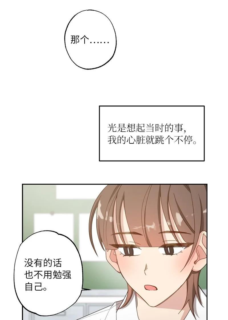 她们的秘密花园免费漫画下拉式免费漫画,53 搞好关系大作战32图