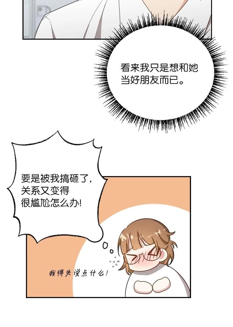 她们的秘密花园免费漫画下拉式免费漫画,53 搞好关系大作战33图