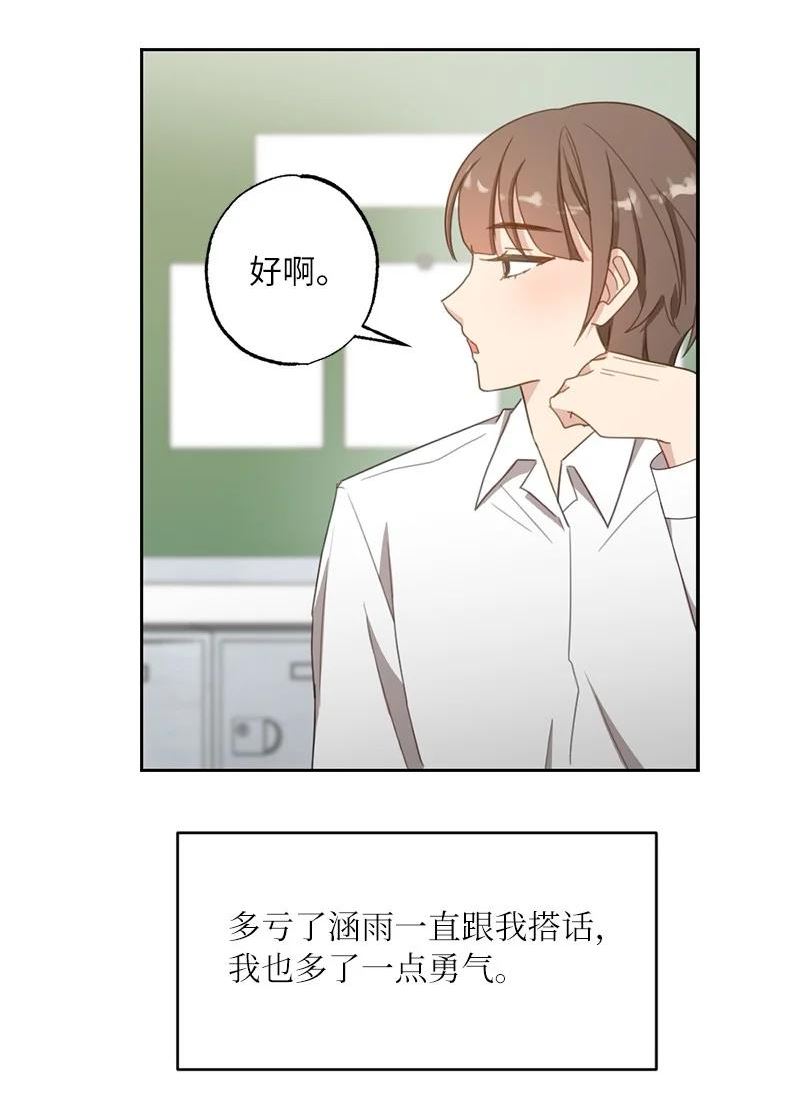 她们的秘密花园免费漫画下拉式免费漫画,53 搞好关系大作战36图