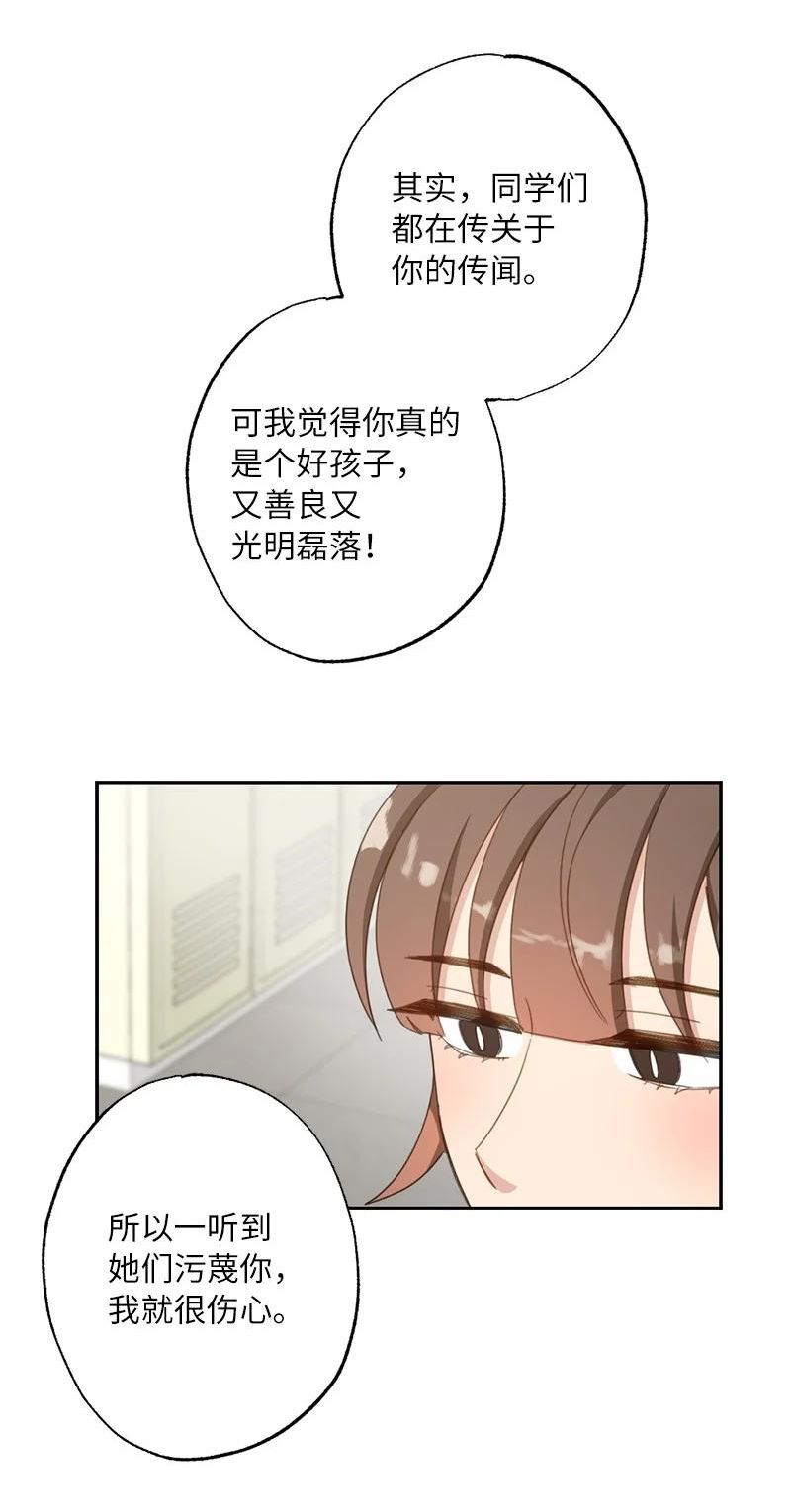 她们的秘密花园免费漫画下拉式免费漫画,53 搞好关系大作战38图