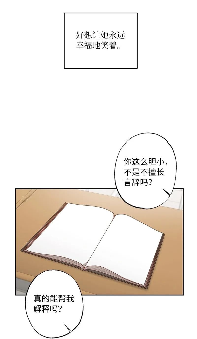 她们的秘密花园免费漫画下拉式免费漫画,53 搞好关系大作战44图