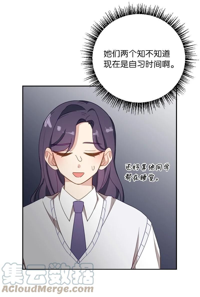 她们的秘密花园免费漫画下拉式免费漫画,53 搞好关系大作战46图