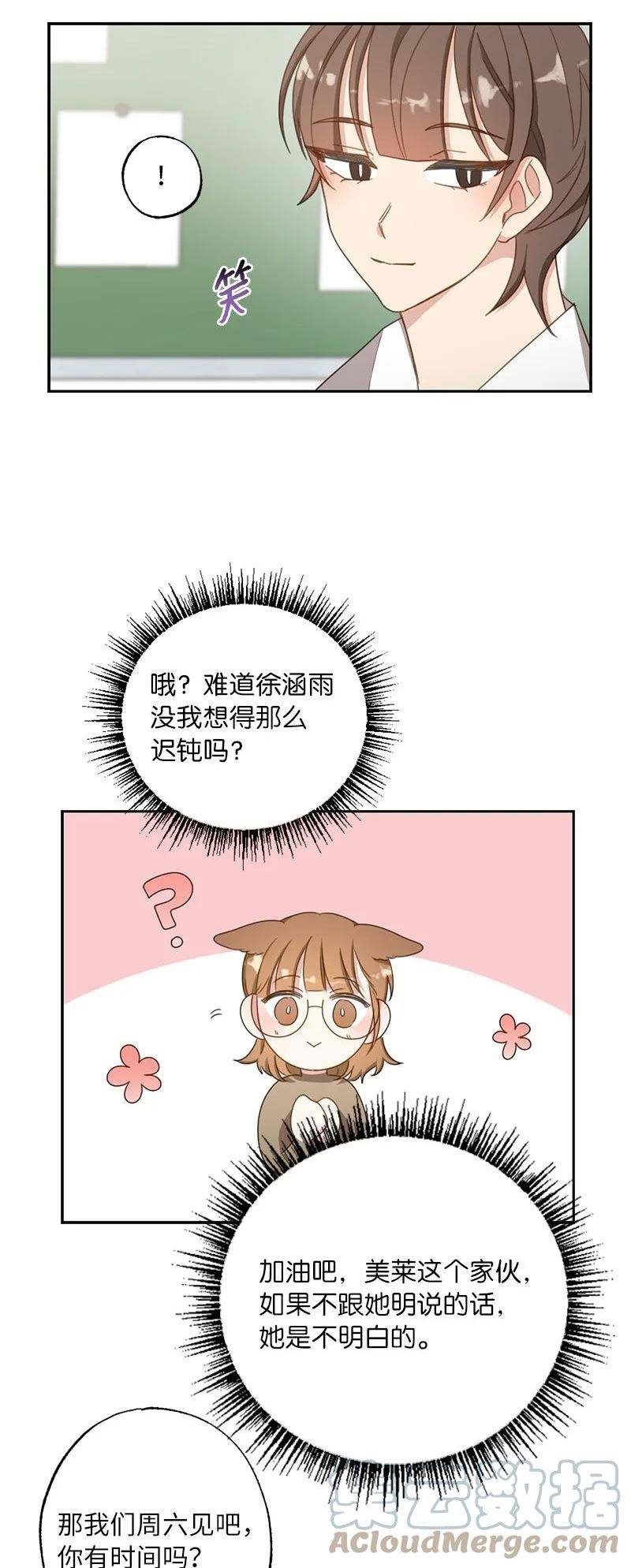 她们的秘密花园免费漫画下拉式免费漫画,53 搞好关系大作战49图