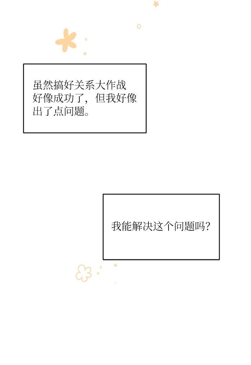 她们的秘密花园免费漫画下拉式免费漫画,53 搞好关系大作战56图