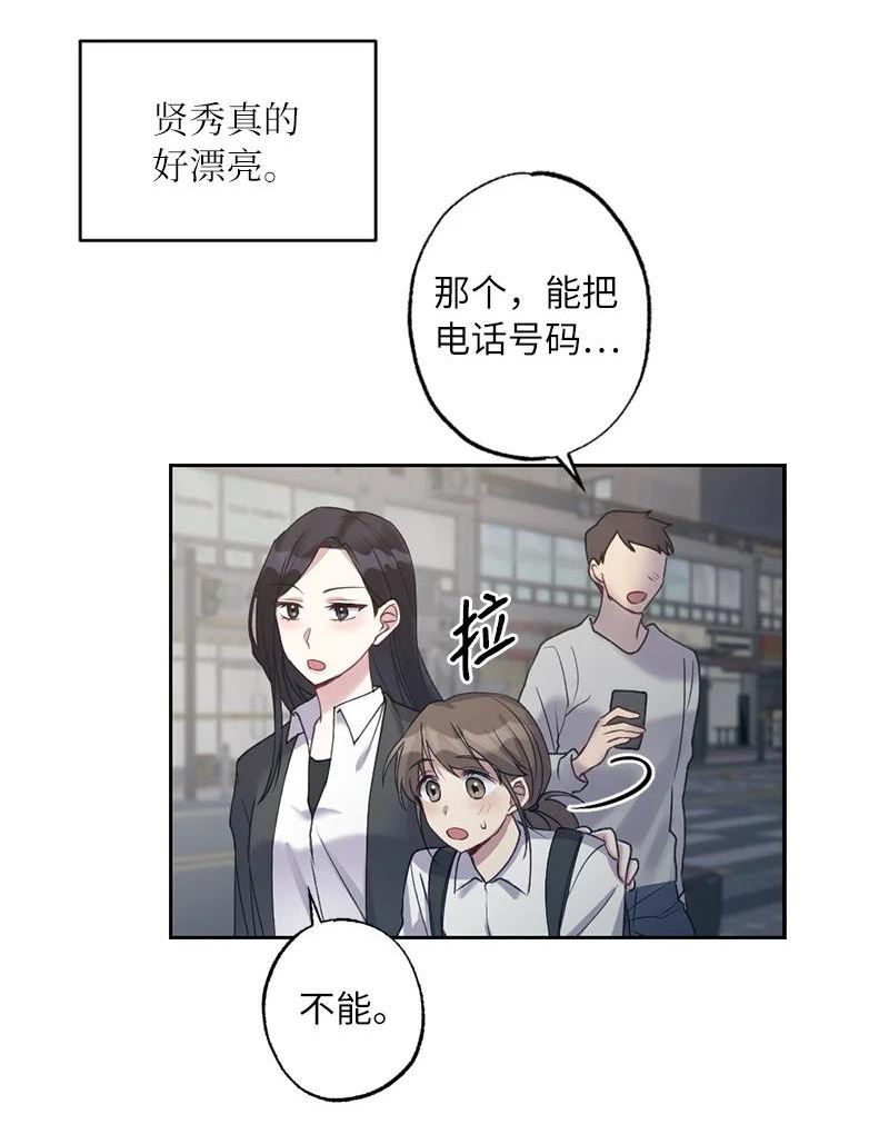 她们的秘密花园免费漫画下拉式免费漫画,56 普通的朋友11图