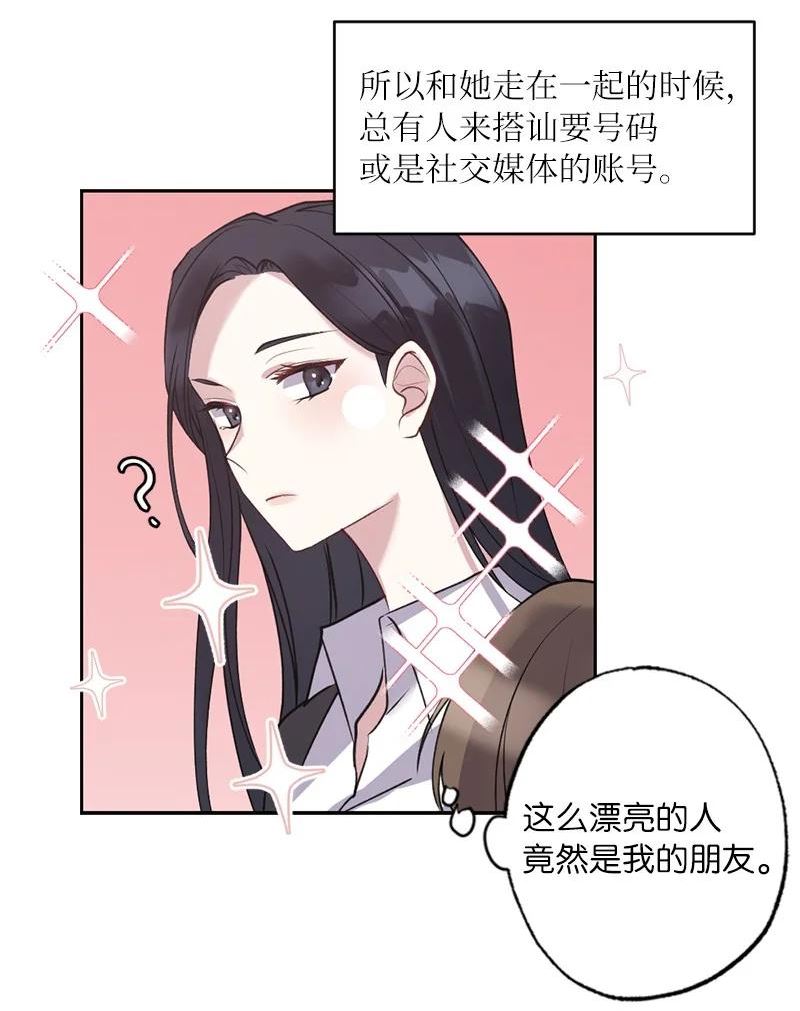 她们的秘密花园免费漫画下拉式免费漫画,56 普通的朋友12图