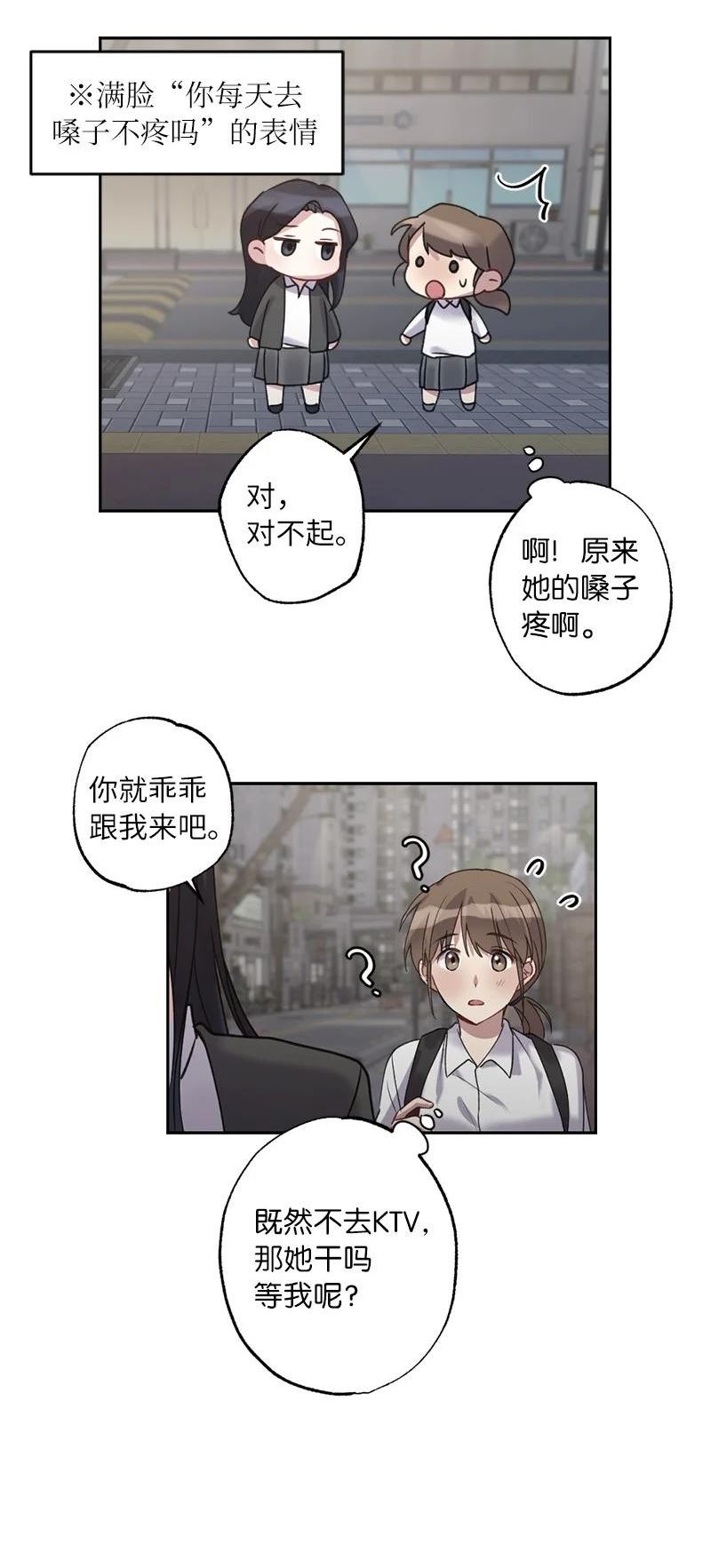 她们的秘密花园免费漫画下拉式免费漫画,56 普通的朋友15图