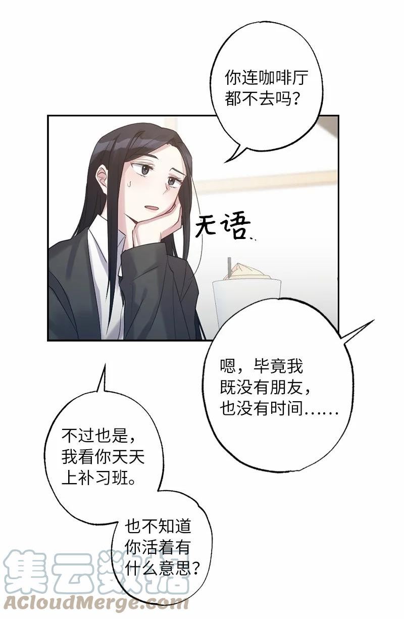 她们的秘密花园免费漫画下拉式免费漫画,56 普通的朋友19图