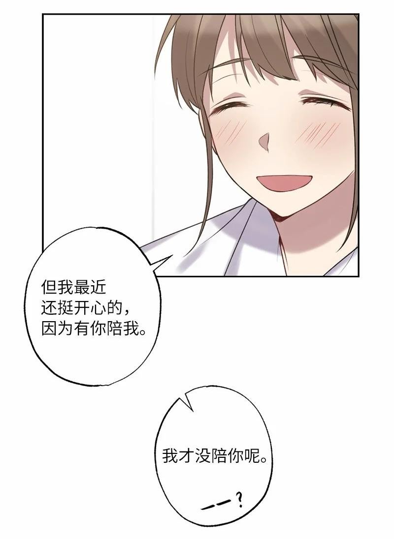 她们的秘密花园免费漫画下拉式免费漫画,56 普通的朋友20图