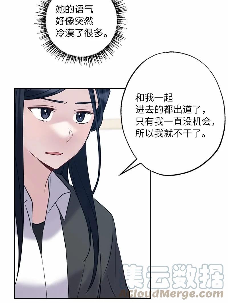 她们的秘密花园免费漫画下拉式免费漫画,56 普通的朋友25图