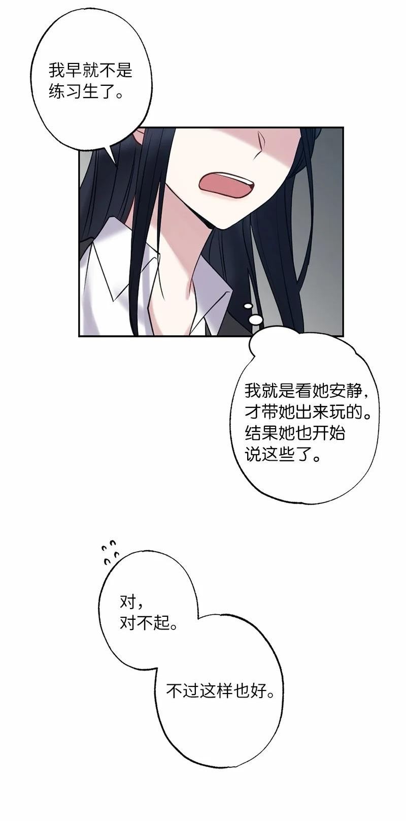 她们的秘密花园免费漫画下拉式免费漫画,56 普通的朋友26图