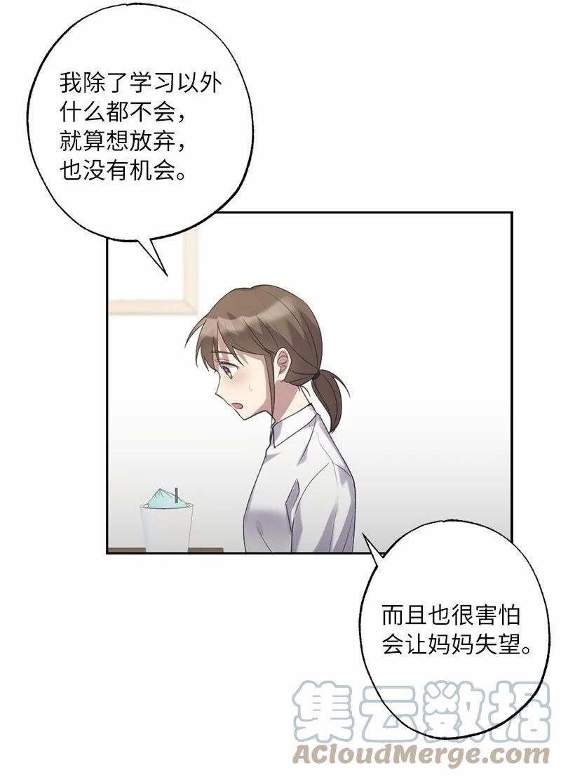 她们的秘密花园免费漫画下拉式免费漫画,56 普通的朋友28图