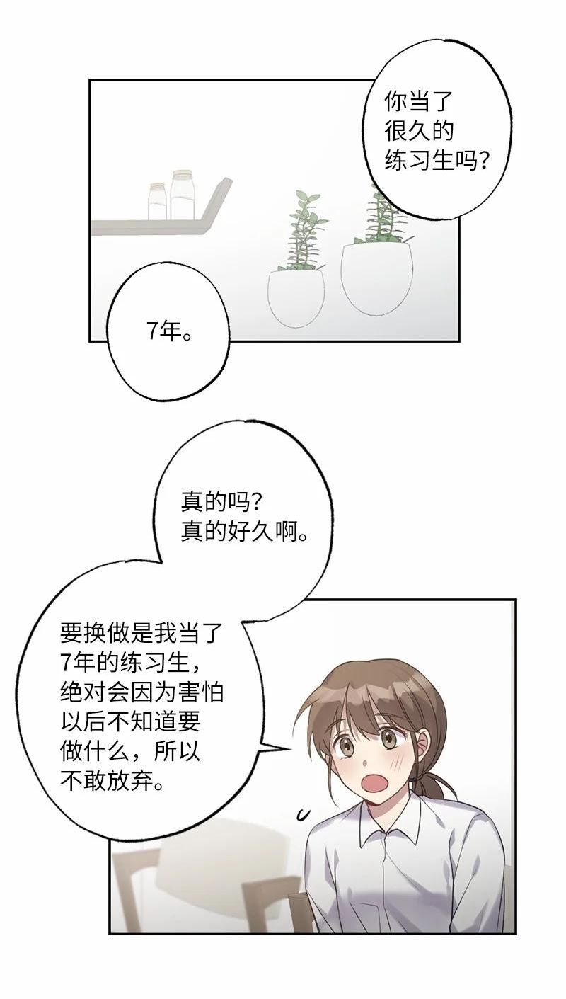 她们的秘密花园免费漫画下拉式免费漫画,56 普通的朋友29图