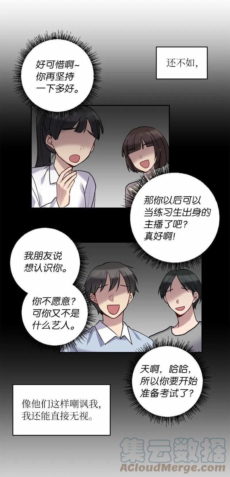 她们的秘密花园免费漫画下拉式免费漫画,56 普通的朋友31图