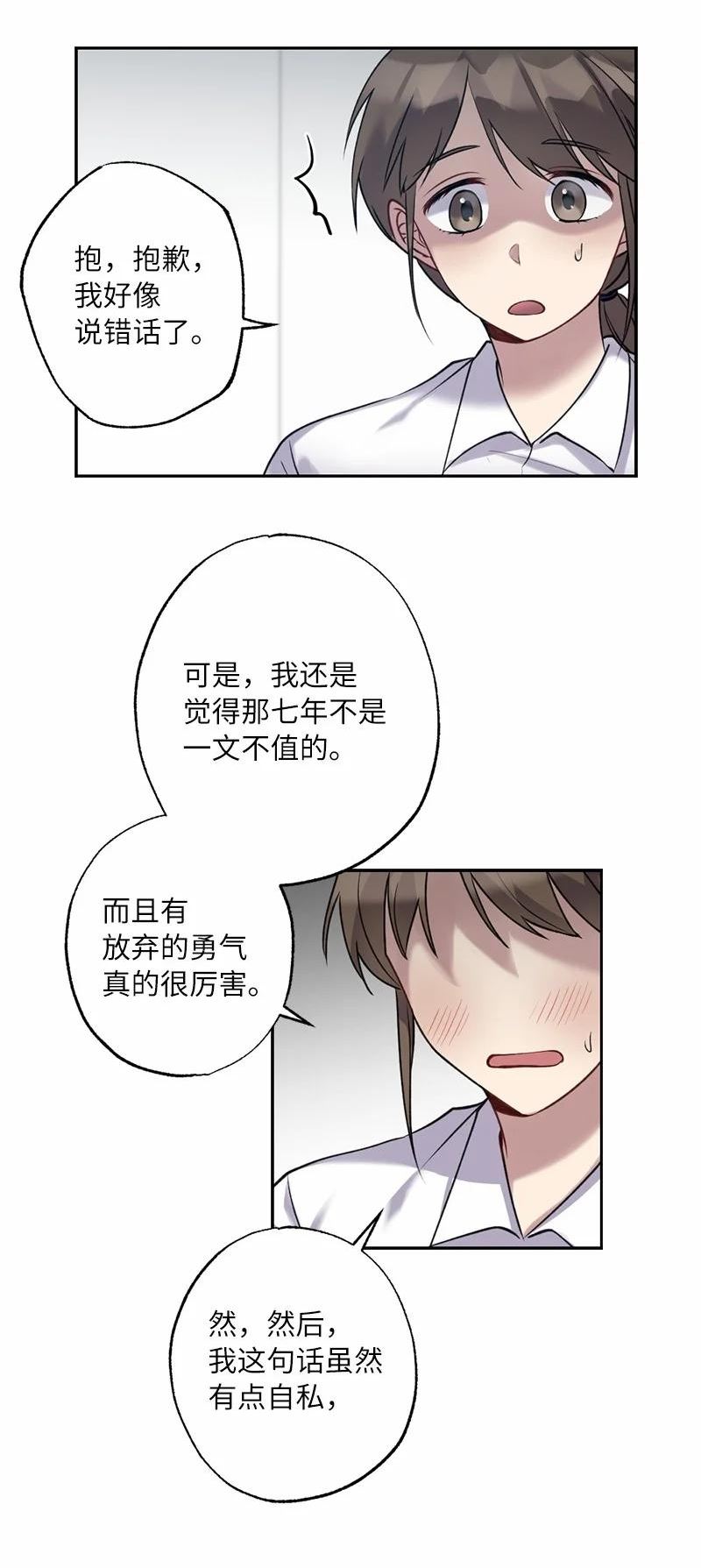 她们的秘密花园免费漫画下拉式免费漫画,56 普通的朋友33图