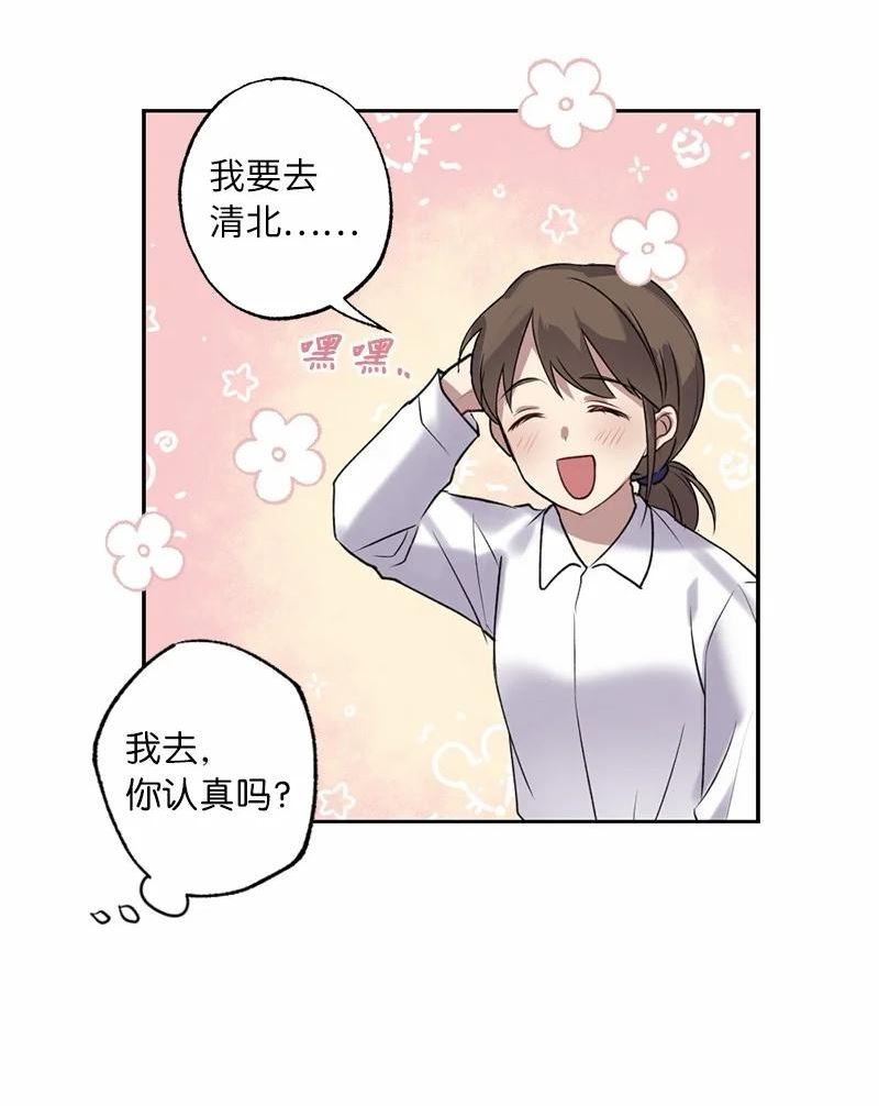 她们的秘密花园免费漫画下拉式免费漫画,56 普通的朋友39图