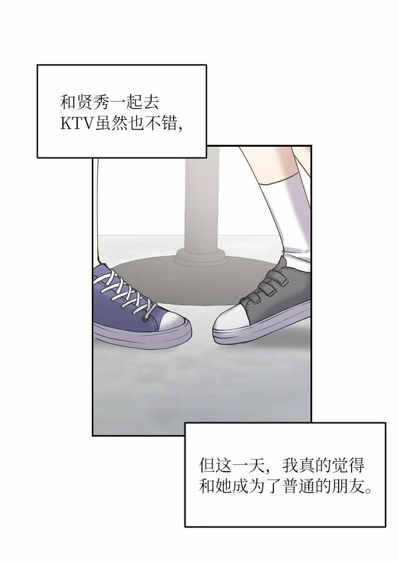 她们的秘密花园免费漫画下拉式免费漫画,56 普通的朋友41图