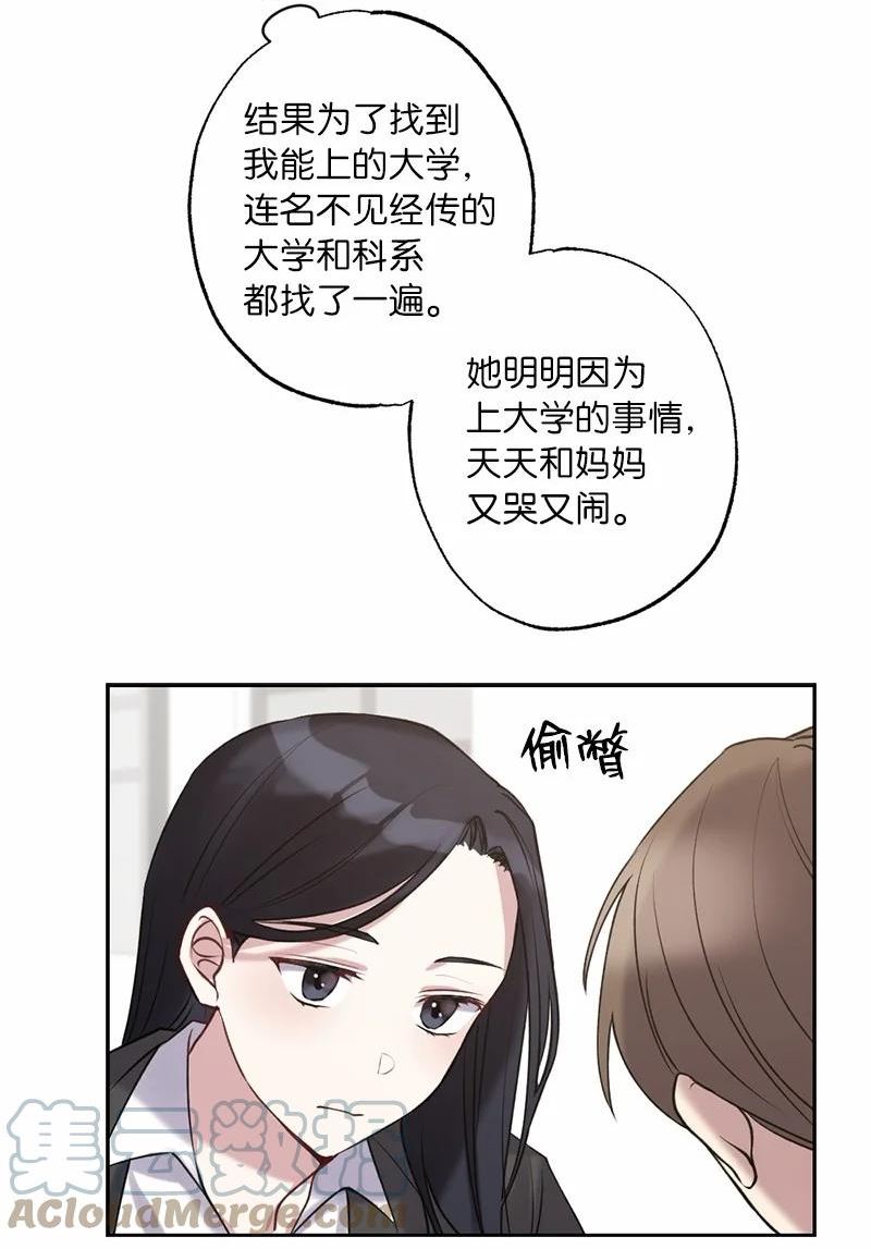 她们的秘密花园免费漫画下拉式免费漫画,56 普通的朋友46图