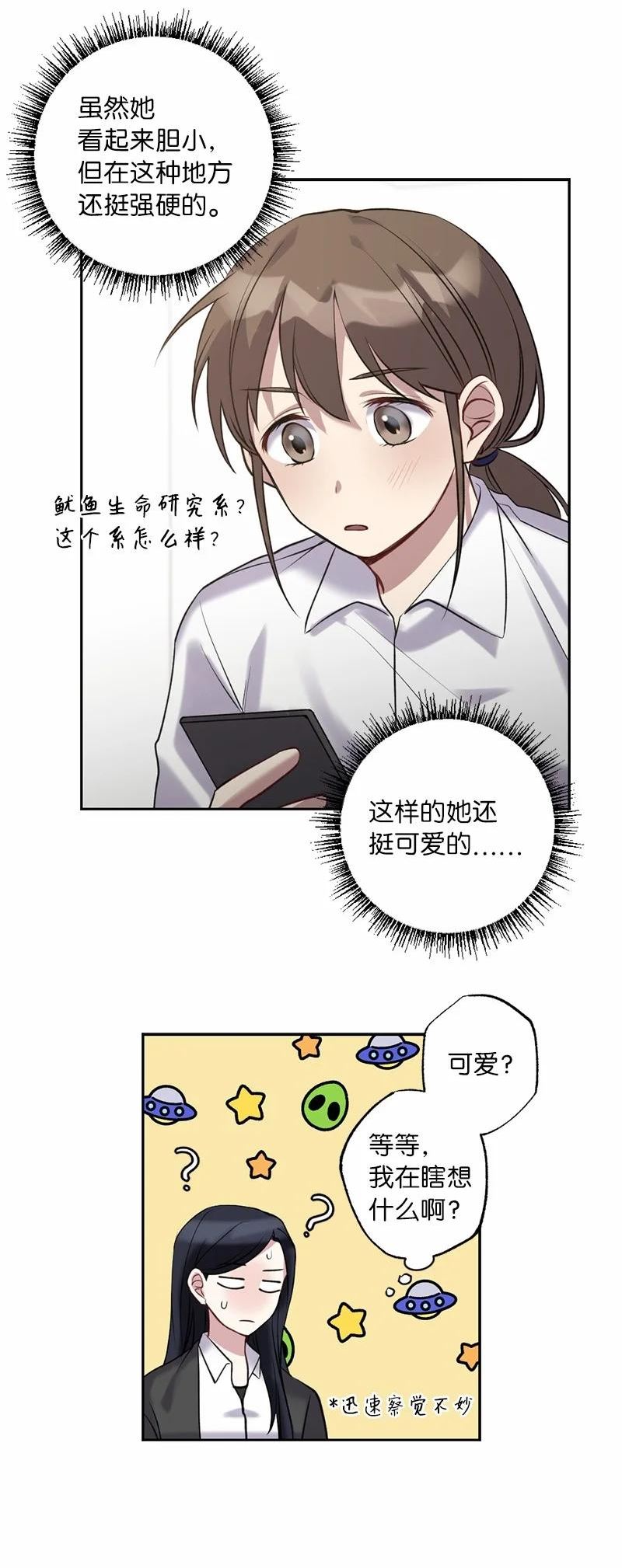 她们的秘密花园免费漫画下拉式免费漫画,56 普通的朋友47图