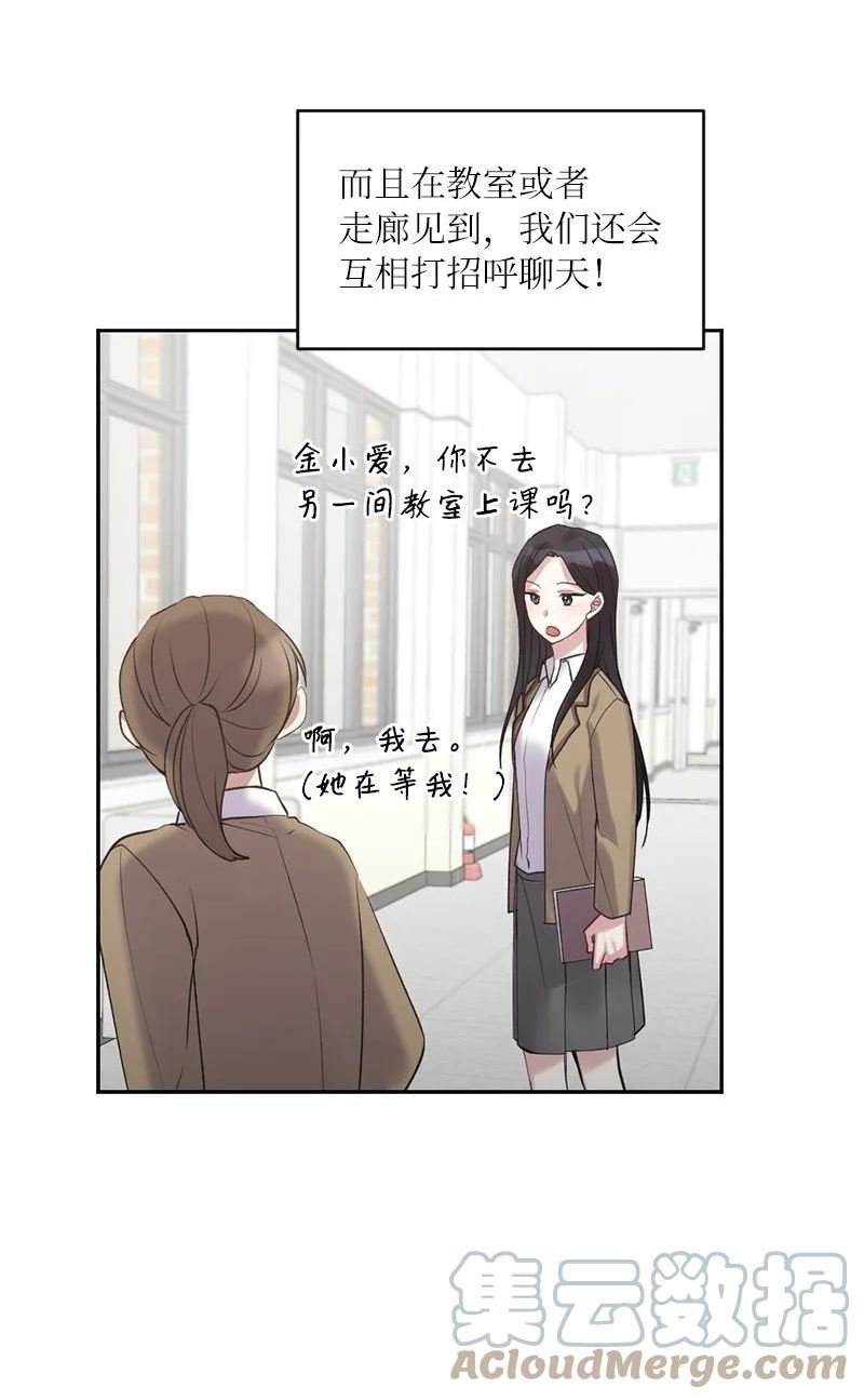 她们的秘密花园免费漫画下拉式免费漫画,56 普通的朋友7图