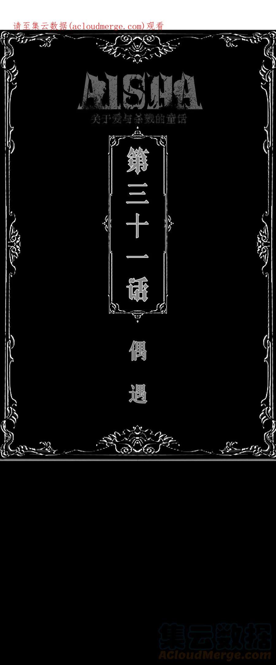 爱沙尼亚公主动画片漫画,第31话 偶遇1图