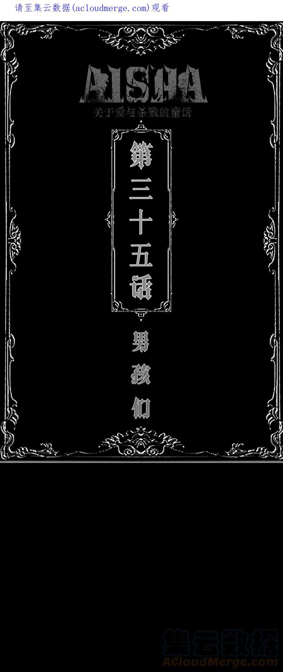 aisha法吉特免费阅读漫画,第35话 男孩们1图