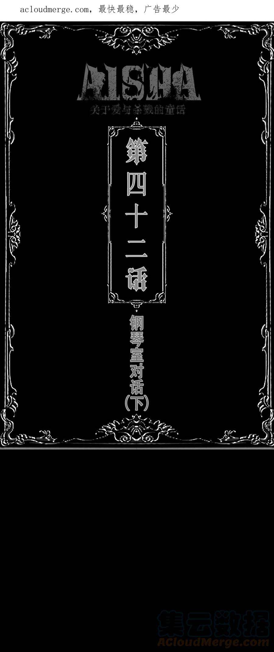 aishah hasnie漫画,第42话 钢琴室对话（下）1图