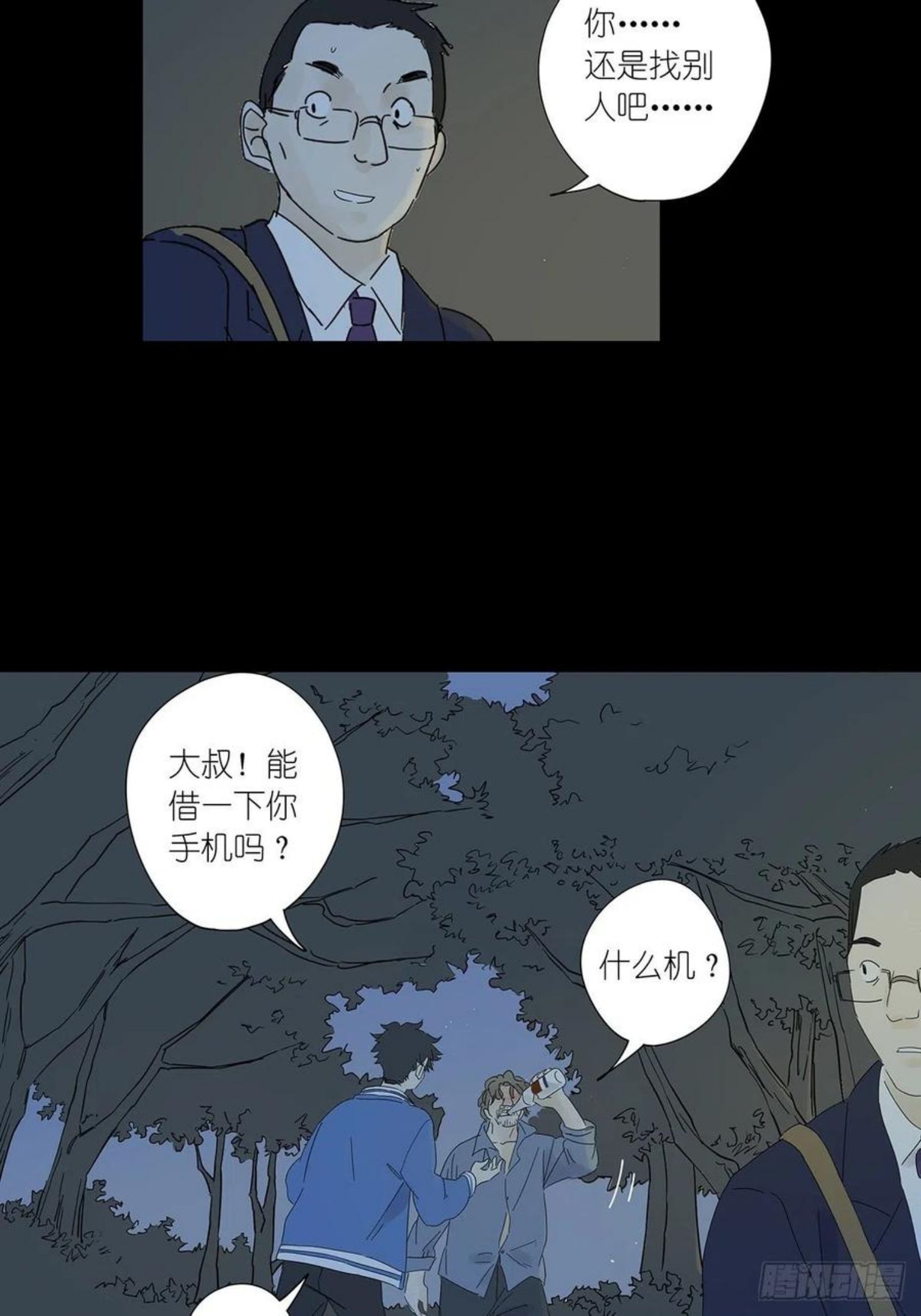 第七名被害人漫画,第七十三回：瑶花响8图